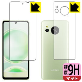 9H高硬度【 反射低減 】保護フィルム AQUOS sense8 (両面セット) 日本製 自社製造直販