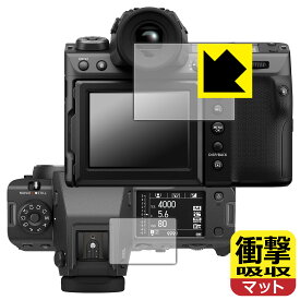 衝撃吸収【 反射低減 】保護フィルム FUJIFILM GFX100 II (メイン用/サブ用) 日本製 自社製造直販