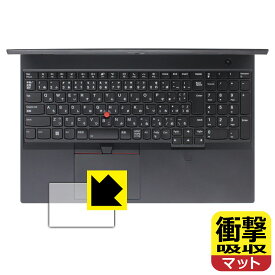 衝撃吸収【 反射低減 】保護フィルム ThinkPad P15v Gen 3 (クリックパッド用) 日本製 自社製造直販