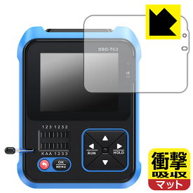 FNIRSI DSO-TC3 用 衝撃吸収【 反射低減 】保護フィルム 日本製 自社製造直販