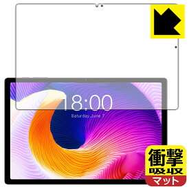 衝撃吸収【 反射低減 】保護フィルム Teclast T45HD (画面用) 日本製 自社製造直販