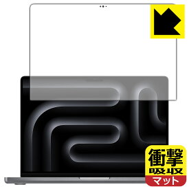 衝撃吸収【 反射低減 】保護フィルム MacBook Pro 14インチ(M3/M3 Pro/M3 Max)(2023年モデル) 画面用 日本製 自社製造直販