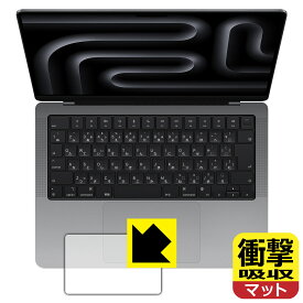 衝撃吸収【 反射低減 】保護フィルム MacBook Pro 14インチ(M3/M3 Pro/M3 Max)(2023年モデル) トラックパッド用 日本製 自社製造直販