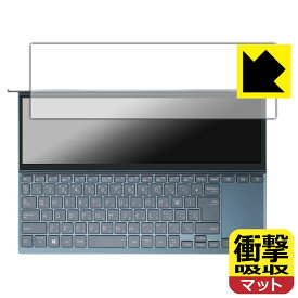 衝撃吸収【 反射低減 】保護フィルム ASUS ZenBook Duo 14 (UX482EA/UX482EG) セカンドディスプレイ用 日本製 自社製造直販
