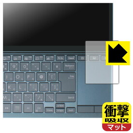 衝撃吸収【 反射低減 】保護フィルム ASUS ZenBook Duo 14 (UX482EA/UX482EG) タッチパッド用 日本製 自社製造直販