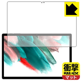 衝撃吸収【 反射低減 】保護フィルム UMIDIGI A13 Tab (画面用) 日本製 自社製造直販