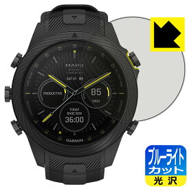 ブルーライトカット【 光沢 】保護フィルム GARMIN MARQコレクション (Gen 2) CARBON EDITION 日本製 自社製造直販