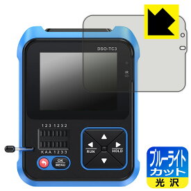 FNIRSI DSO-TC3 用 ブルーライトカット【 光沢 】保護フィルム 日本製 自社製造直販
