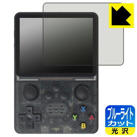 ブルーライトカット【 光沢 】保護フィルム 3.5インチ 携帯型レトロゲーム機 R35S 日本製 自社製造直販