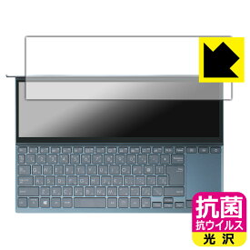 抗菌 抗ウイルス【 光沢 】保護フィルム ASUS ZenBook Duo 14 (UX482EA/UX482EG) セカンドディスプレイ用 日本製 自社製造直販