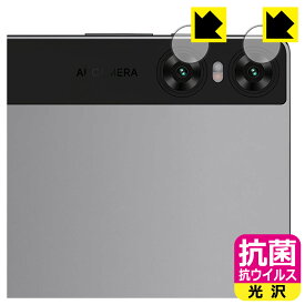 抗菌 抗ウイルス【 光沢 】保護フィルム UMIDIGI A13 Tab (カメラレンズ部用) 日本製 自社製造直販
