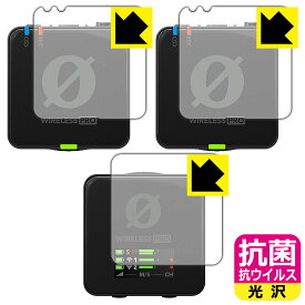 抗菌 抗ウイルス【 光沢 】保護フィルム RODE Wireless PRO (送信機用/受信機用) 日本製 自社製造直販