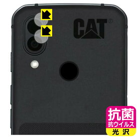 抗菌 抗ウイルス【 光沢 】保護フィルム CAT S62 Pro (カメラレンズ部用) 日本製 自社製造直販