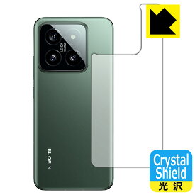 Crystal Shield【 光沢 】保護フィルム Xiaomi 14 (背面用) 3枚セット 日本製 自社製造直販