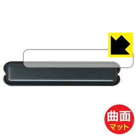 Flexible Shield Matte【反射低減】保護フィルム Motorola razr 40 / razr 40s (ヒンジ部用) 日本製 自社製造直販