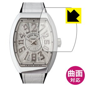 Flexible Shield【 光沢 】保護フィルム フランクミュラー ヴァンガード クレイジー アワーズ V45CHRELJ20TH 日本製 自社製造直販