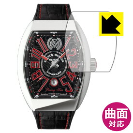 Flexible Shield【 光沢 】保護フィルム フランクミュラー ヴァンガード ライジング サン V45SCDTRSUN 日本製 自社製造直販