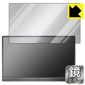 Mirror Shield 保護フィルム 15.6インチ モバイルモニター GS156DM1 日本製 自社製造直販