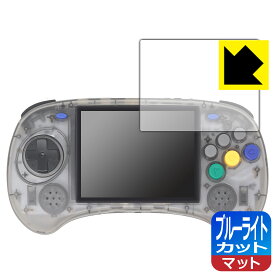 ブルーライトカット【 反射低減 】保護フィルム ANBERNIC RG ARC-S 日本製 自社製造直販