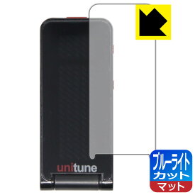 tc electronic UNITUNE CLIP / POLYTUNE CLIP 用 ブルーライトカット【 反射低減 】保護フィルム 日本製 自社製造直販