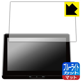 トヨタ カローラ クロス(10系・2023年10月〜) ディスプレイオーディオPlus (10.5インチ) 用 ブルーライトカット【 反射低減 】保護フィルム 日本製 自社製造直販