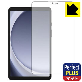 Perfect Shield Plus【 反射低減 】保護フィルム Galaxy Tab A9 日本製 自社製造直販