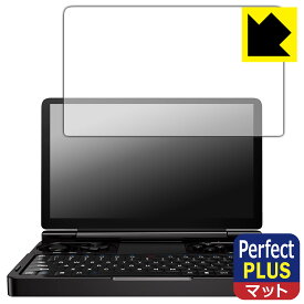 Perfect Shield Plus【 反射低減 】保護フィルム GPD WIN Mini / GPD WIN Mini 2024 (画面用) 日本製 自社製造直販