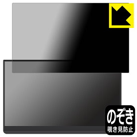 Privacy Shield【 覗き見防止・反射低減 】保護フィルム EHOMEWEI 15.6インチ 2K モバイルモニター LQG-156PW (G156DSL) 日本製 自社製造直販