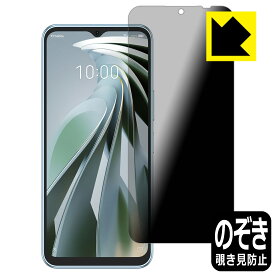 Privacy Shield【 覗き見防止・反射低減 】保護フィルム Libero 5G IV (A302ZT) 日本製 自社製造直販