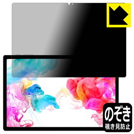 Privacy Shield【 覗き見防止・反射低減 】保護フィルム HEADWOLF HPad 5 日本製 自社製造直販