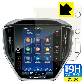スバル レヴォーグ レイバック VN系/WRX S4 VB系 11.6インチセンターインフォメーションディスプレイ 用 9H高硬度【 ブルーライトカット 】保護フィルム 日本製 自社製造直販
