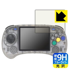 9H高硬度【 ブルーライトカット 】保護フィルム ANBERNIC RG ARC-S 日本製 自社製造直販
