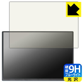 9H高硬度【 ブルーライトカット 】保護フィルム 13.5インチ 3K モバイルモニター ASM-135UC 日本製 自社製造直販