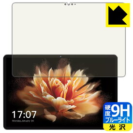 9H高硬度【 ブルーライトカット 】保護フィルム BMAX MaxPad I10 Pro New 【 2023年発売・UNISOC T606版 】 日本製 自社製造直販