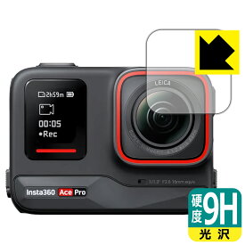 9H高硬度【光沢】保護フィルム Insta360 Ace Pro (カメラレンズ部用) 日本製 自社製造直販