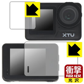 衝撃吸収【 光沢 】保護フィルム XTU MAX2 (メイン用/サブ用) 日本製 自社製造直販
