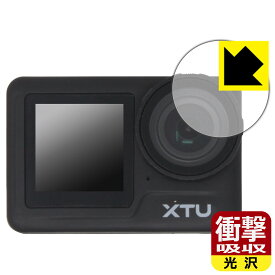 衝撃吸収【 光沢 】保護フィルム XTU MAX2 (レンズ部用) 日本製 自社製造直販