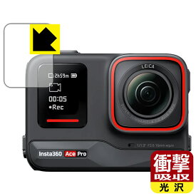 衝撃吸収【光沢】保護フィルム Insta360 Ace Pro (フロントスクリーン用) 日本製 自社製造直販