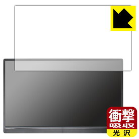 衝撃吸収【 光沢 】保護フィルム 15.6インチ モバイルモニター GS156DM1 日本製 自社製造直販