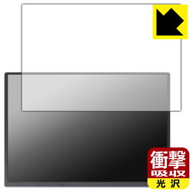 衝撃吸収【 光沢 】保護フィルム 13.5インチ 3K モバイルモニター ASM-135UC 日本製 自社製造直販