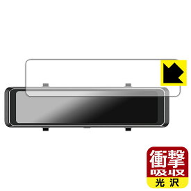 衝撃吸収【 光沢 】保護フィルム MAXWIN 11.26インチ デジタルルームミラー MDR-G008 日本製 自社製造直販