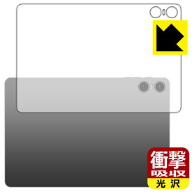 衝撃吸収【 光沢 】保護フィルム Teclast P30T (背面用) 日本製 自社製造直販