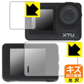 キズ自己修復保護フィルム XTU MAX2 (メイン用/サブ用) 日本製 自社製造直販