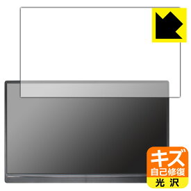 キズ自己修復保護フィルム 15.6インチ モバイルモニター GS156DM1 日本製 自社製造直販