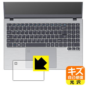 キズ自己修復保護フィルム BiTECOOL NesBook AI X2 (NC15N) タッチパッド用【 指紋認証センサーあり版 】 日本製 自社製造直販