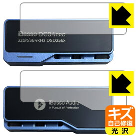 キズ自己修復保護フィルム iBasso Audio DC04PRO (表面用/背面用) 日本製 自社製造直販