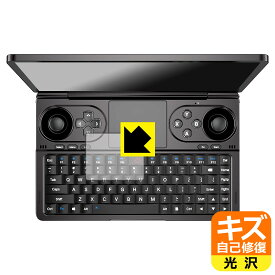 キズ自己修復保護フィルム GPD WIN Mini / GPD WIN Mini 2024 (タッチパッド用) 日本製 自社製造直販