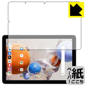 ペーパーライク保護フィルム UMIDIGI G1 Tab / G1 Tab Kids 日本製 自社製造直販