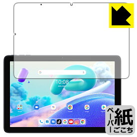 ペーパーライク保護フィルム UMIDIGI G2 Tab / G2 Tab Kids 日本製 自社製造直販