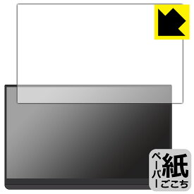 ペーパーライク保護フィルム EHOMEWEI 15.6インチ 2K モバイルモニター LQG-156PW (G156DSL) 日本製 自社製造直販